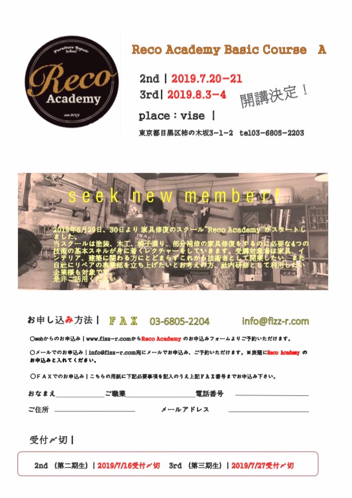 Reco　Academy　2期生、3期生募集のお知らせ