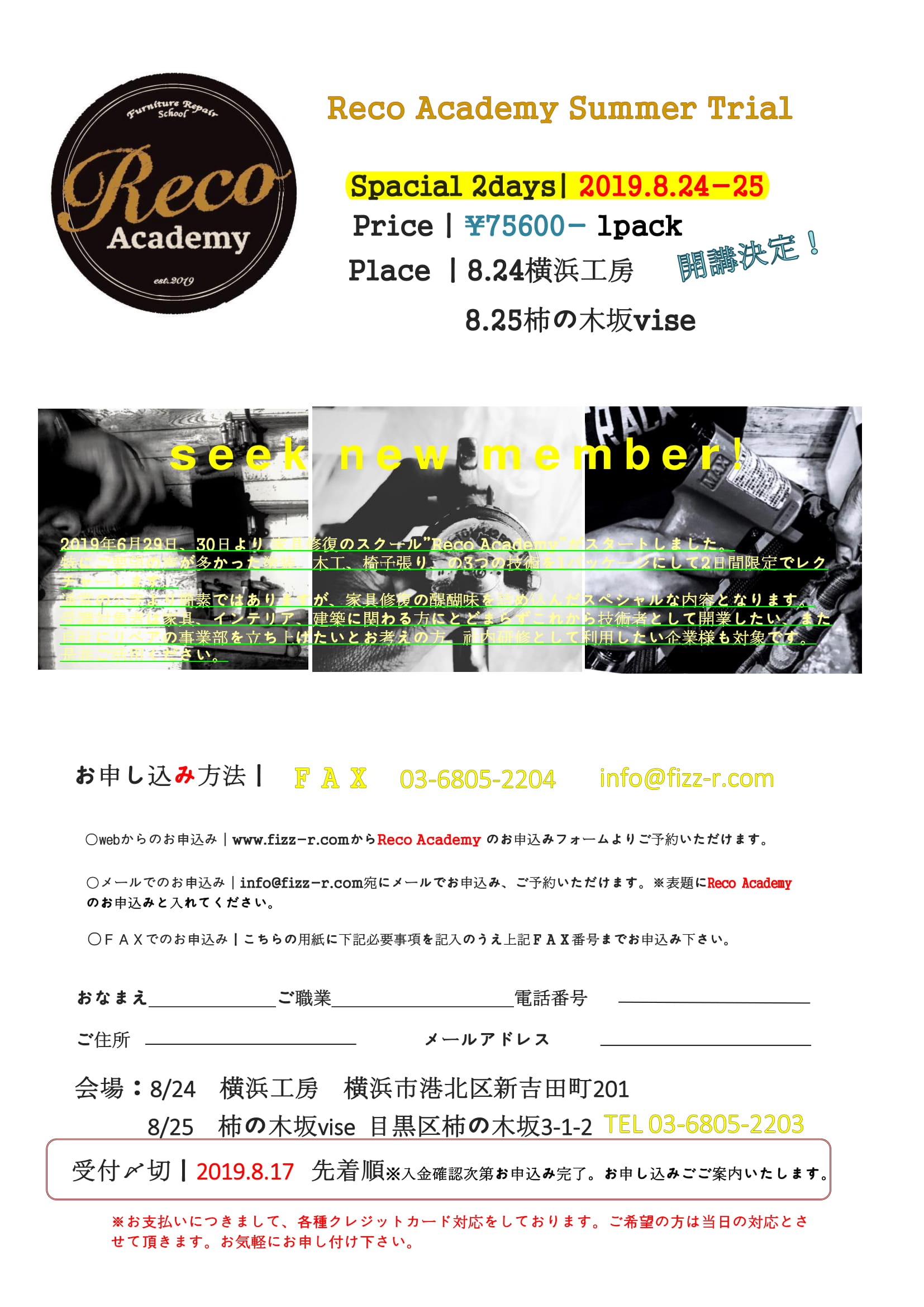 Reco　Academy　夏期講習のお知らせ