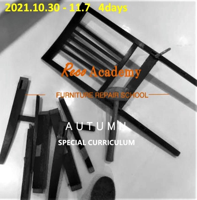 ＼ Reco Acadmy Autumn Curriculum  受講者受付開始のお知らせ。／