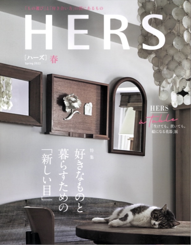 \ HERS 春号 誌面掲載のお知らせ /