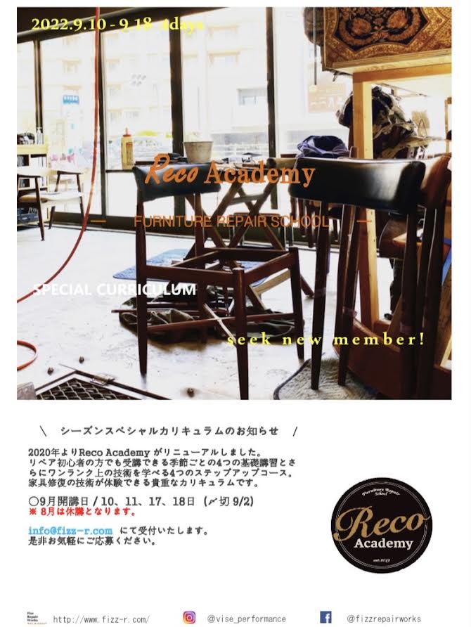 ＼ 2022年 Reco Acadmy Season Curriculum  9月受講日のお知らせ。／